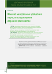 Влияние минеральных удобрений на рост и плодоношение морошки приземистой