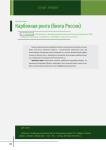 Карбонная рента (биота России)