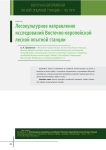 Лесокультурное направление исследований Восточно-европейской лесной опытной станции