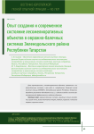 Опыт создания и современное состояние лесомелиоративных объектов в овражно-балочных системах Зеленодольского района Республики Татарстан