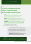 90 лет Восточно-европейской лесной опытной станции: прошлое, настоящее, будущее