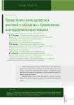 Прорастание семян древесных растений в субстратах с применением влагоудерживающих веществ