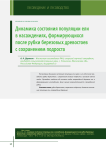 Динамика состояния популяции ели в насаждениях, формирующихся после рубки березовых древостоев с сохранением подроста