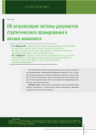Об актуализации системы документов стратегического планирования в лесном комплексе