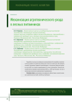 Механизация агротехнического ухода в лесных питомниках