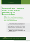 Климатический сигнал в радиальном приросте сосновых древостоев модальных типов леса Воронежской области