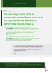 Влияние регуляторов роста на органогенез растений при клональном микроразмножении княженики арктической (Rubus arcticus L.)