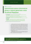Сравнительная оценка статистических данных о запасах древостоев в лесах Российской Федерации