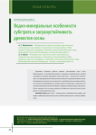 Водно-минеральные особенности субстрата и засухоустойчивость древостоя сосны