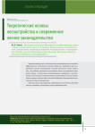 Теоретические основы лесоустройства и современное лесное законодательство