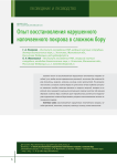 Опыт восстановления нарушенного напочвенного покрова в сложном бору