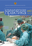 2 (2), 2010 - Клиническая практика