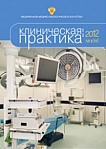 3 (11), 2012 - Клиническая практика