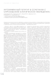 Аутоиммунный гепатит в сочетании с саркоидозом (клиническое наблюдение)