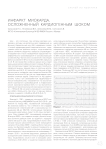 Инфаркт миокарда, осложненный кардиогенным шоком