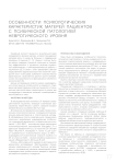 Особенности психологических характеристик матерей пациентов с психической патологией невротического уровня