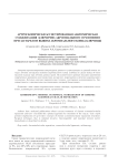 Артроскопически ассистированная анатомическая стабилизация ключично-акромиального сочленения при застарелом вывихе акромиального конца ключицы
