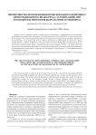 Преимущества использования проксимального бедренного антиротационного гвоздя (PFNA)с аугментацией при остеосинтезе переломов бедра на фоне остеопороза