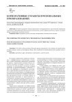 Корпоративные субъекты в региональных преобразованиях