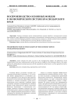 Воспроизводство основных фондов в экономической системе Краснодарского края