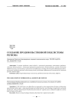 Создание продовольственной подсистемы региона