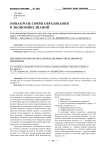 Новая роль сферы образования в экономике знаний