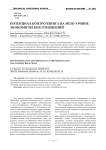 Потенциал контроллинга на мезо-уровне экономических отношений
