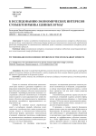 К исследованию экономических интересов субъектов рынка ценных бумаг