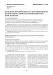 Проблемы воспроизводства промышленного развития в российском экономическом пространстве