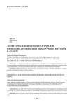 Теоретические и методологические проблемы применения выборочных методов в аудите