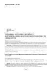 Основные подходы к процессу формирования конкурентных преимуществ сферы услуг
