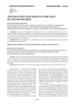 Тренды и перспективы российского лесопользования