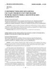 Совершенствование механизма государственного регулирования регионального рынка экологических товаров и услуг