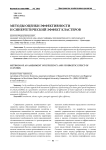 Методы оценки эффективности и синергетический эффект кластеров