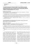Современные проблемы трансформации сбережений населения в организованные инвестиционные ресурсы