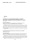 К вопросу о трансформации казачьей государственности на Кубани в 1917-1920 гг