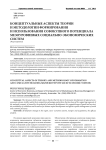 Концептуальные аспекты теории и методологии формирования и использования совокупного потенциала мезоуровневых социально-экономических систем