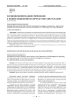 Позиционирование регионов в инвестиционном пространстве России