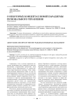 О некоторых концептах новой парадигмы регионального управления