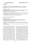 Региональная инновационная стратегия
