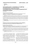 Формирование устойчивого развития предприятий хлебопекарной промышленности на основе технического перевооружения