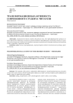 Трансформационная активность современного студента-читателя
