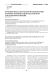 Функции педагогической публицистики в период модернизации российской системы образования