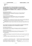 Особенности управления османской империей завоеванными территориями (на примере княжества Самцхе-Саатабаго)