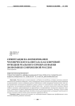 Ориентация на формирование человеческого капитала как ключевой функции реального преобразования экономики современной России