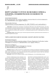 Виртуальные услуги в экономике сервиса: понятие, специфические особенности
