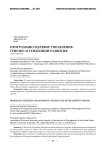 Программно-целевое управление: генезис и тенденции развития