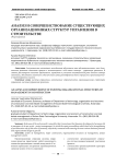 Анализ и совершенствование существующих организационных структур управления в строительстве