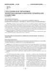 Стратегическое управление территориальным развитием: техническое содействие