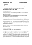 Построение модели управления устойчивым развитием региональных социально-экономических систем